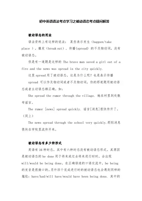 初中英语语法考点学习之被动语态考点疑问解答