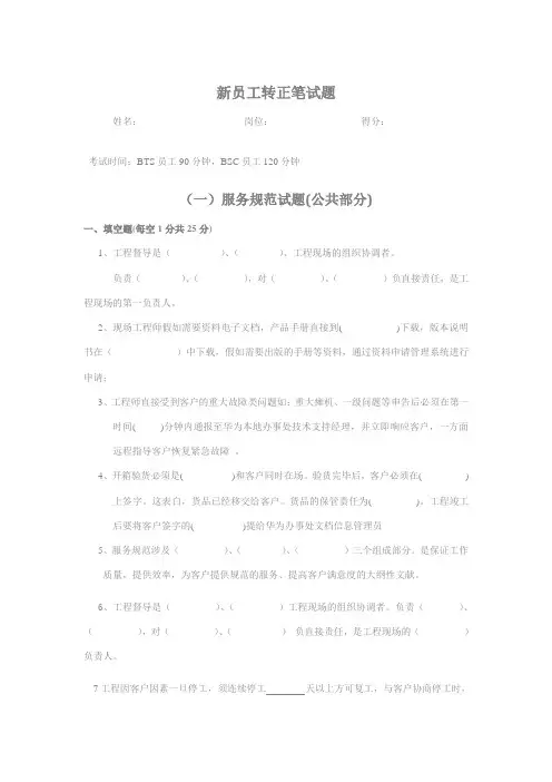 2023年新员工转正笔试题