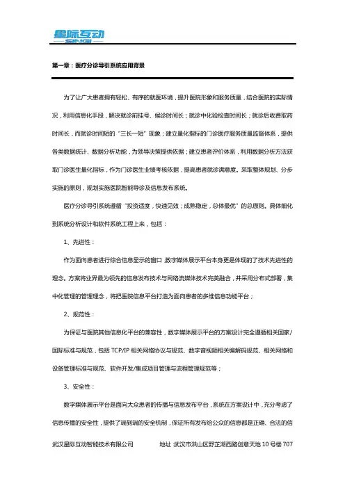 星际互动医疗分诊导引系统解决方案