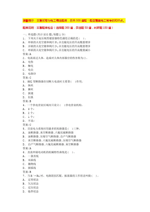 低压电工证题库(最新版)