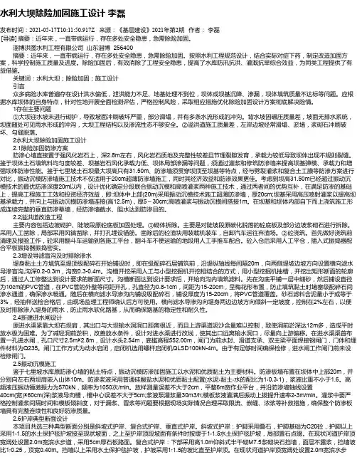 水利大坝除险加固施工设计李磊