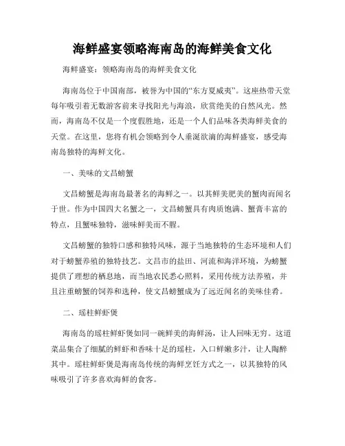 海鲜盛宴领略海南岛的海鲜美食文化
