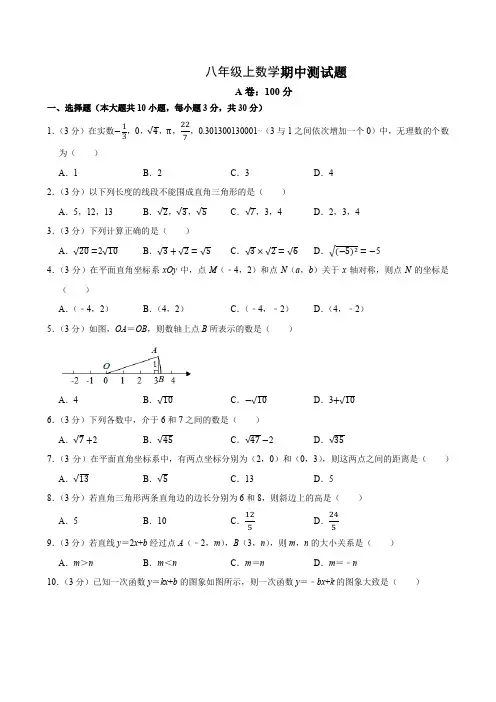 四川省成都市2022-2023学年八年级上学期数学期中测试题(含答案)