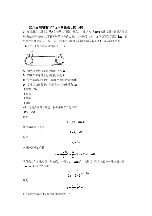 高一下册物理 机械能守恒定律(篇)(Word版 含解析)