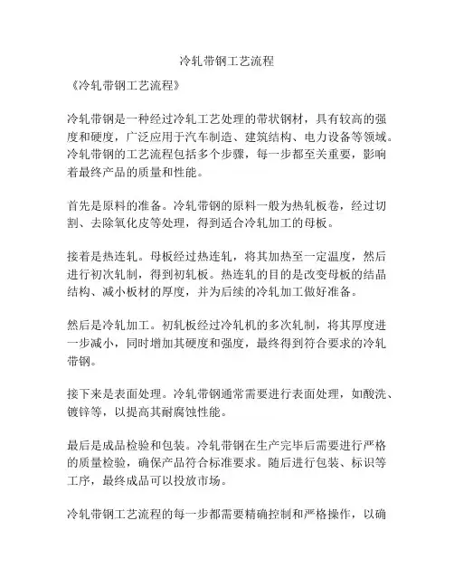 冷轧带钢工艺流程