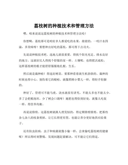 荔枝树的种植技术和管理方法