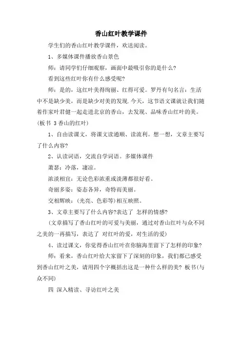 香山红叶教学课件