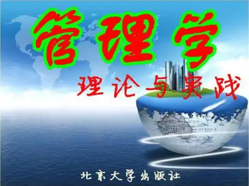 《管理学》第1章