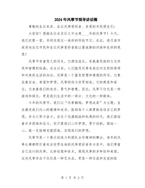 2024年风筝节领导讲话稿
