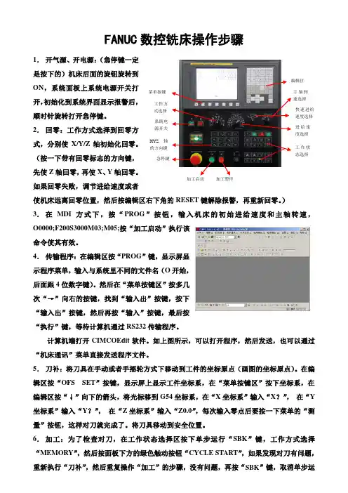 数控铣床操作步骤-发那科系统2019