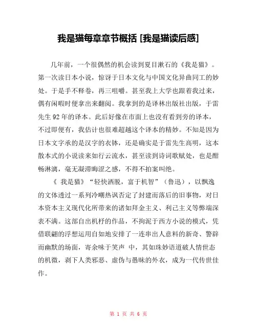 我是猫每章章节概括 [我是猫读后感] 