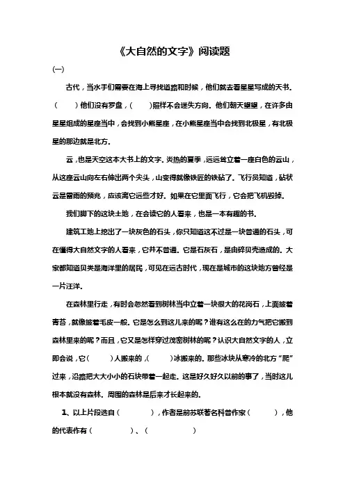 大自然的文字阅读题