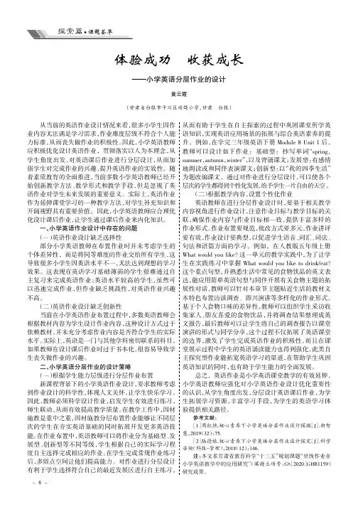 体验成功 收获成长——小学英语分层作业的设计
