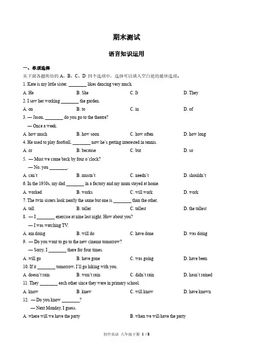 北师大版初中英语八下期末测试试题试卷含答案