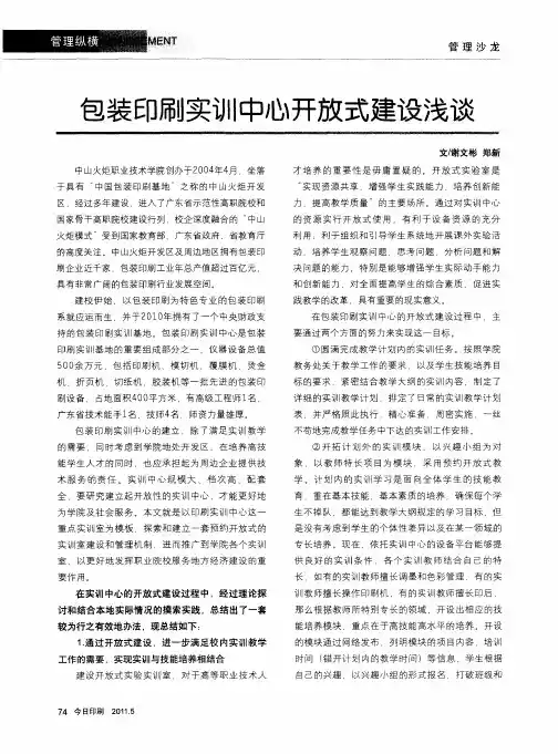 包装印刷实训中心开放式建设浅谈