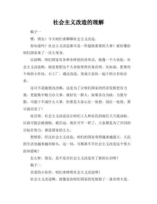 社会主义改造的理解