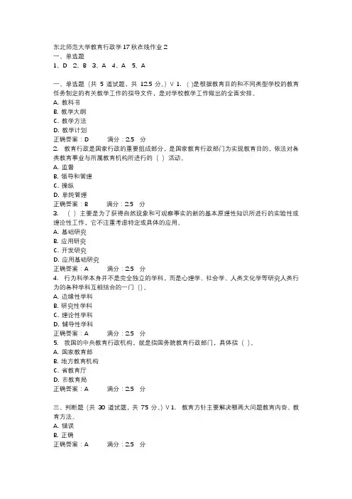 东北师范大学教育行政学17秋在线作业2
