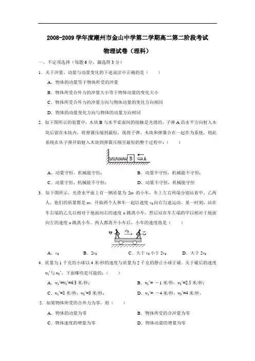 度潮州市金山中学第二学期高二第二阶段考试