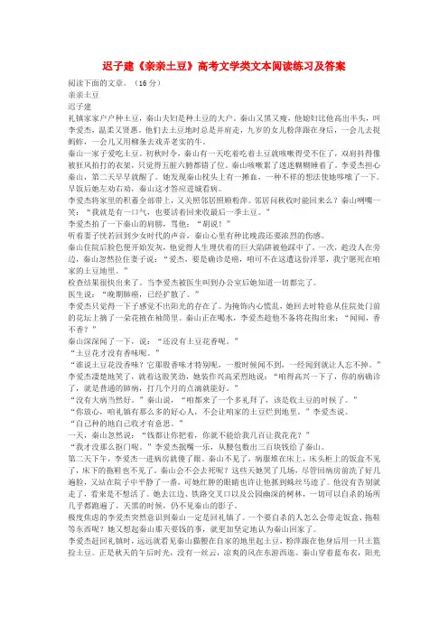 迟子建《亲亲土豆》高考文学类文本阅读练习及答案