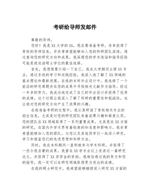 考研给导师发邮件