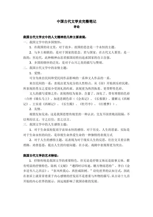 中国古代文学史完整笔记(袁行霈主编)