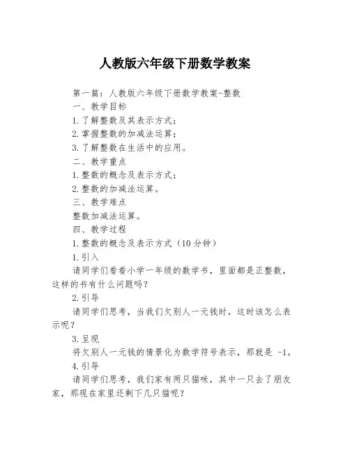 人教版六年级下册数学教案3篇