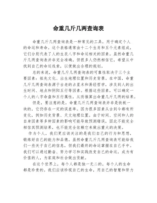命重几斤几两查询表