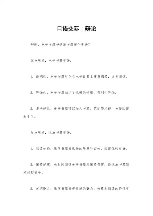 口语交际：辩论
