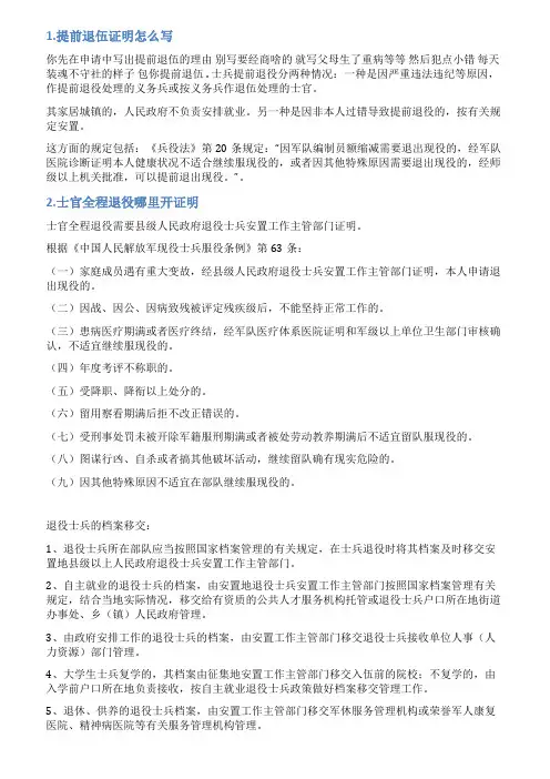 士兵退伍情况说明
