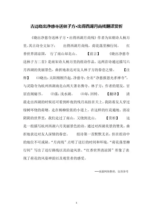 古诗晓出净慈寺送林子方·出得西湖月尚残翻译赏析