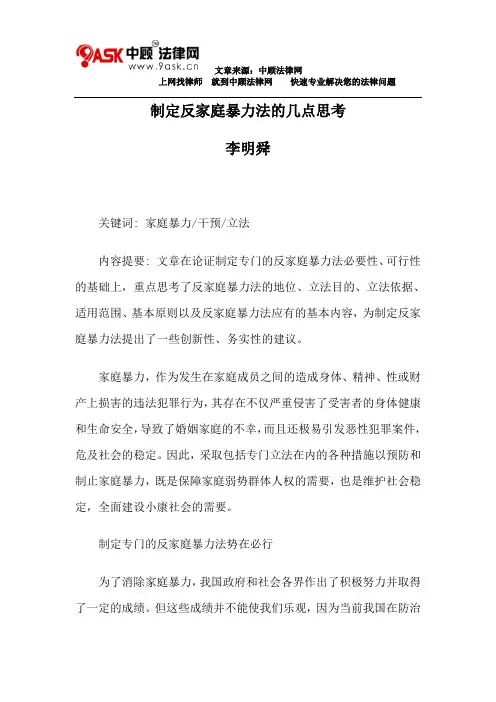 制定反家庭暴力法的几点思考