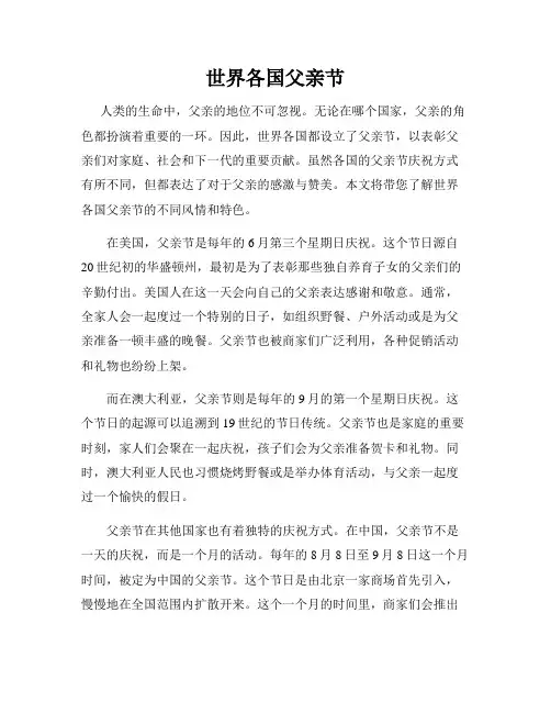 世界各国父亲节