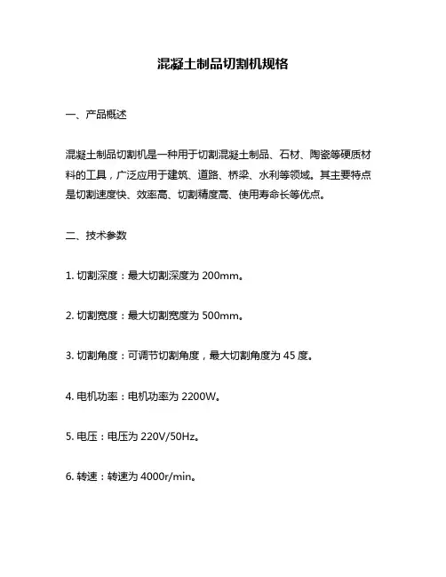 混凝土制品切割机规格
