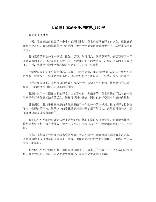 【记事】我是小小理财家_550字