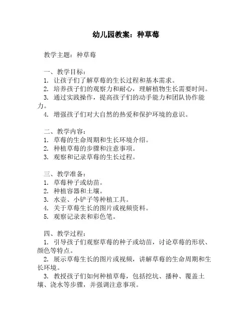幼儿园教案：种草莓