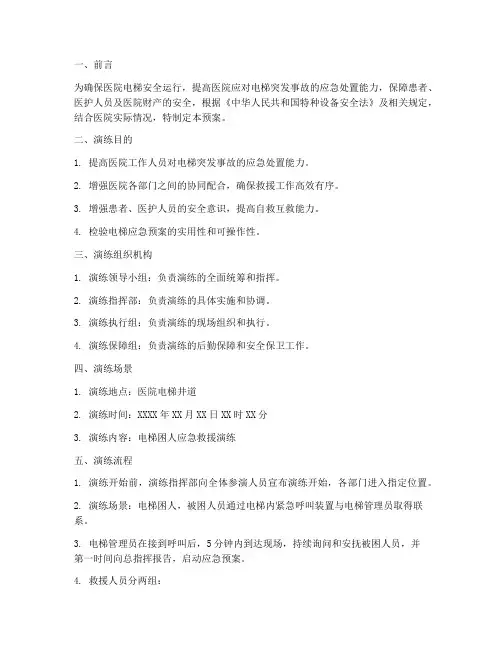医院电梯应急预案演练