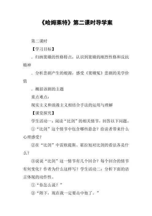 《哈姆莱特》第二课时导学案