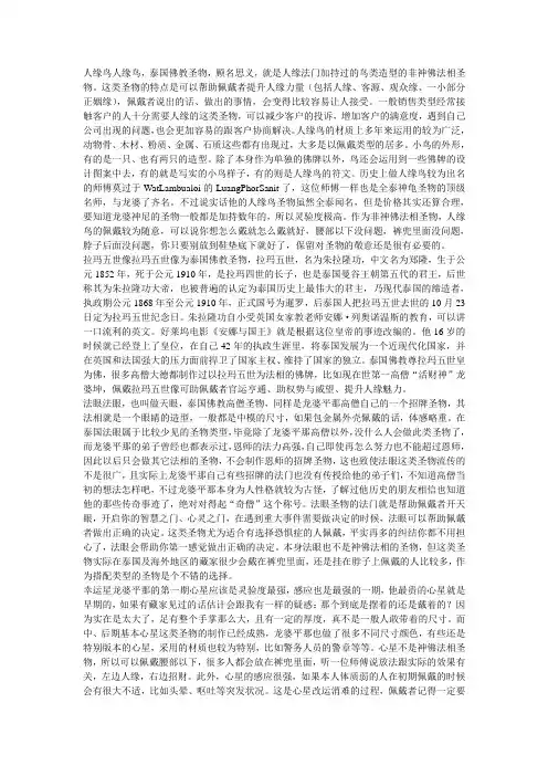泰国佛教圣物介绍(三)