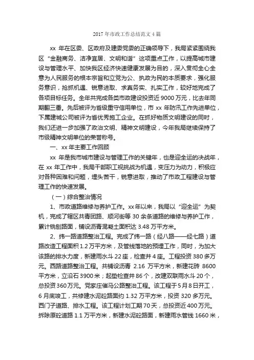 2017年市政工作总结范文4篇_工作总结范文_
