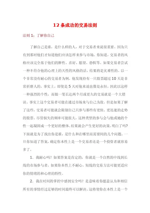 12条成功的交易法则