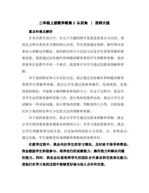 二年级上册数学教案-2认识角︳西师大版
