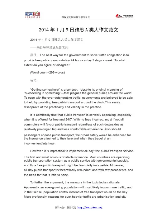 2014年1月9日雅思A类大作文范文