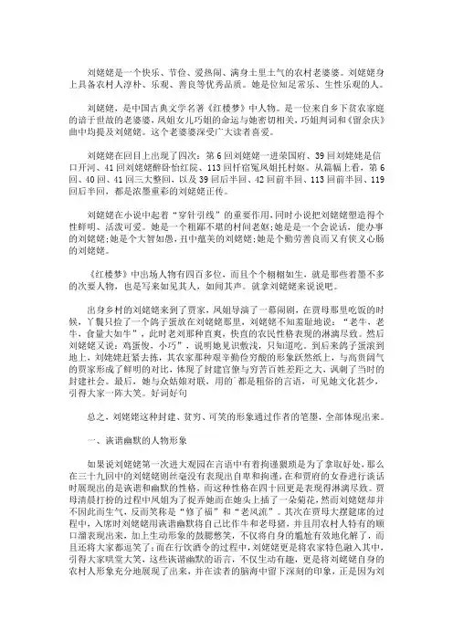 精选红楼梦刘姥姥形象赏析(最新)