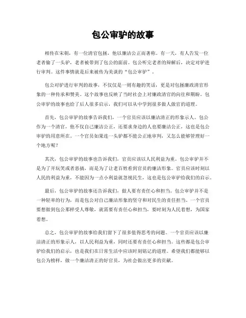 包公审驴的故事