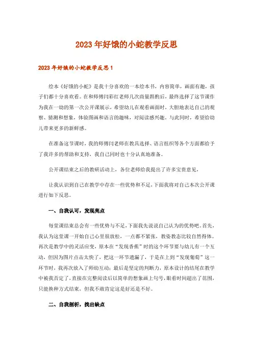 2023年好饿的小蛇教学反思