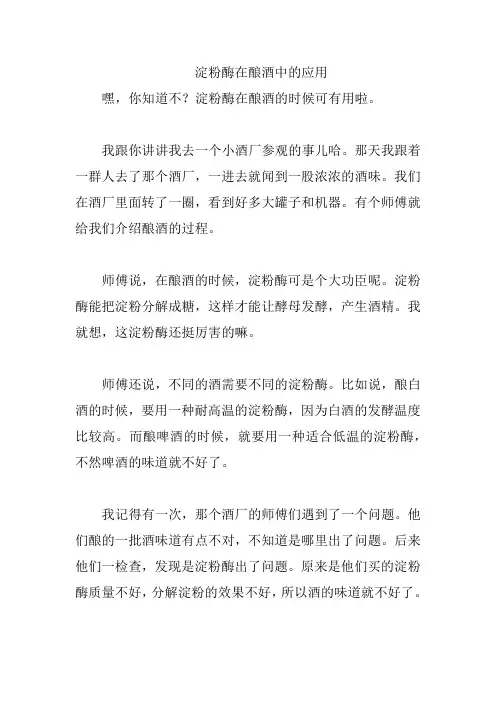 淀粉酶在酿酒中的应用