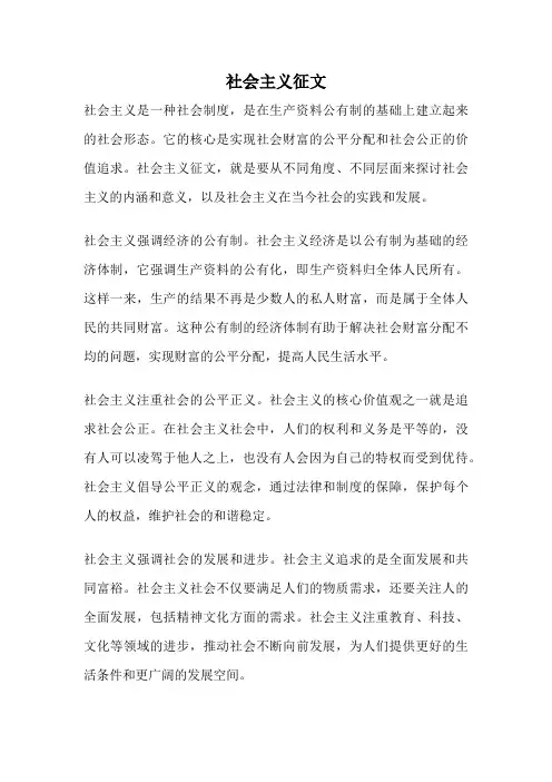 社会主义征文