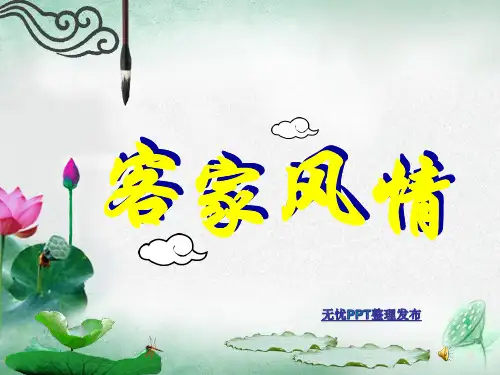 客家ppt