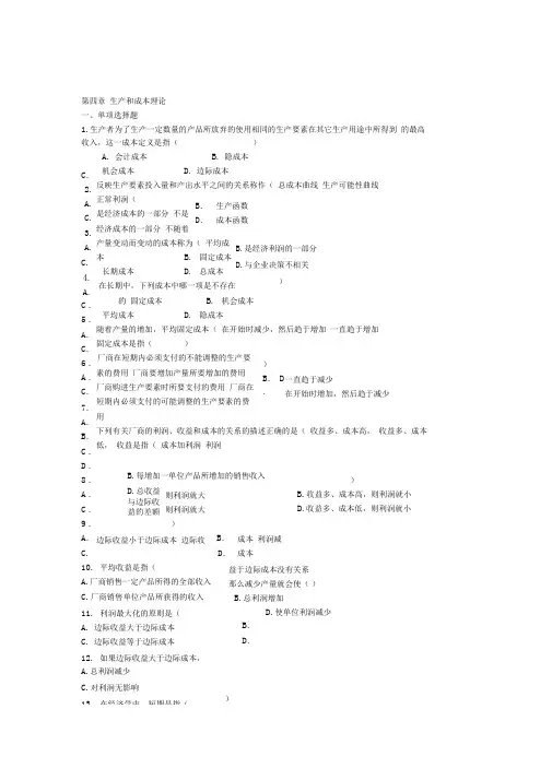 习题第4章及答案