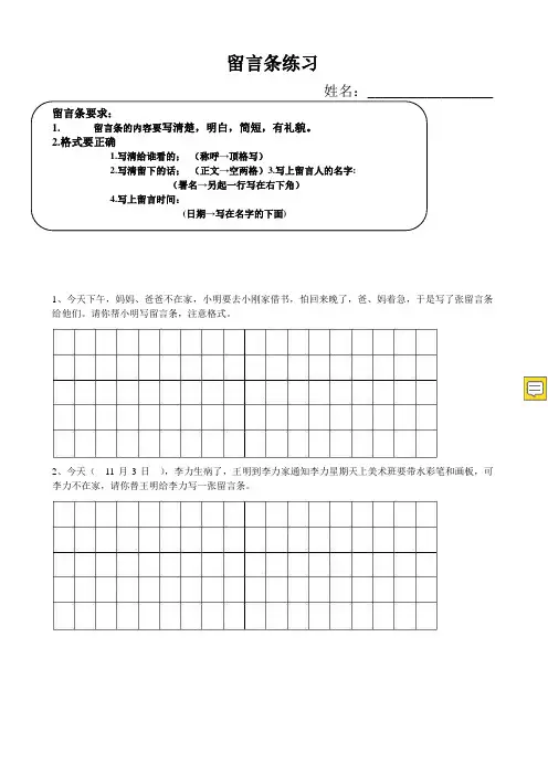 二年级语文留言条练习题